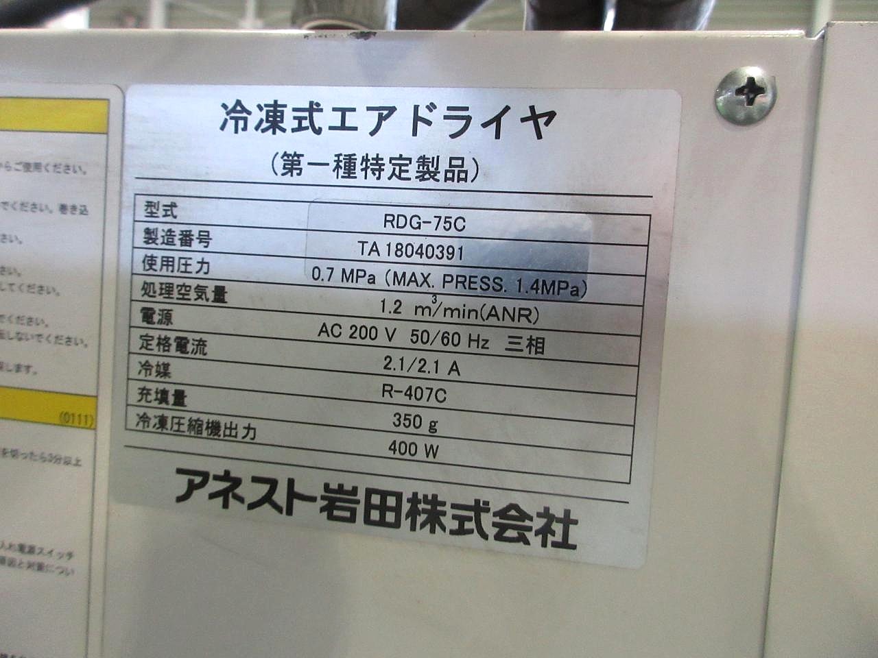 RDG-75Cの銘板