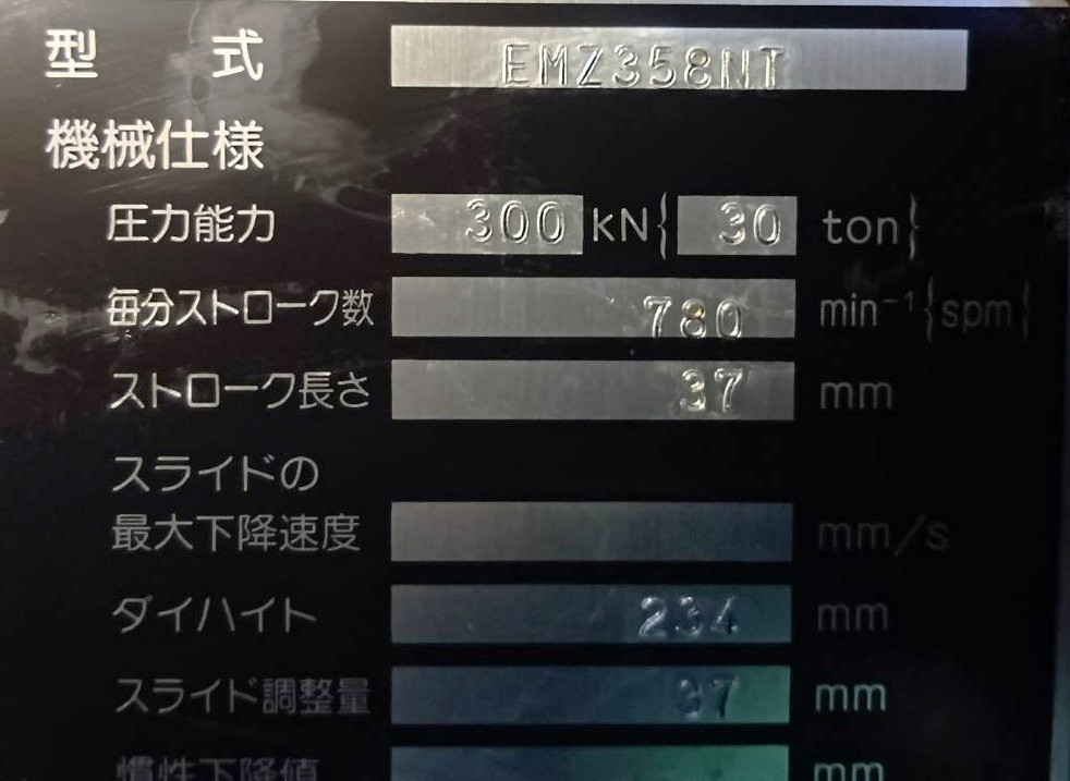 EMZ-358NTの銘板アップ