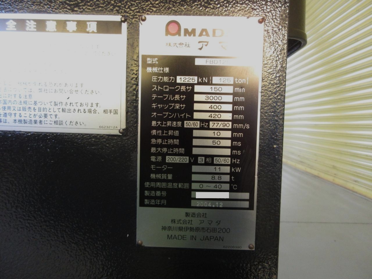 FBDⅢ-1253NTの銘板