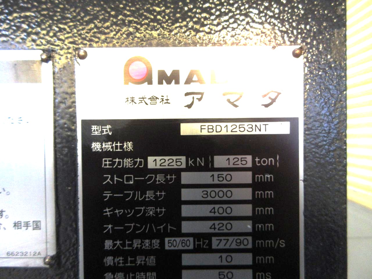 FBDⅢ-1253NTの銘板アップ