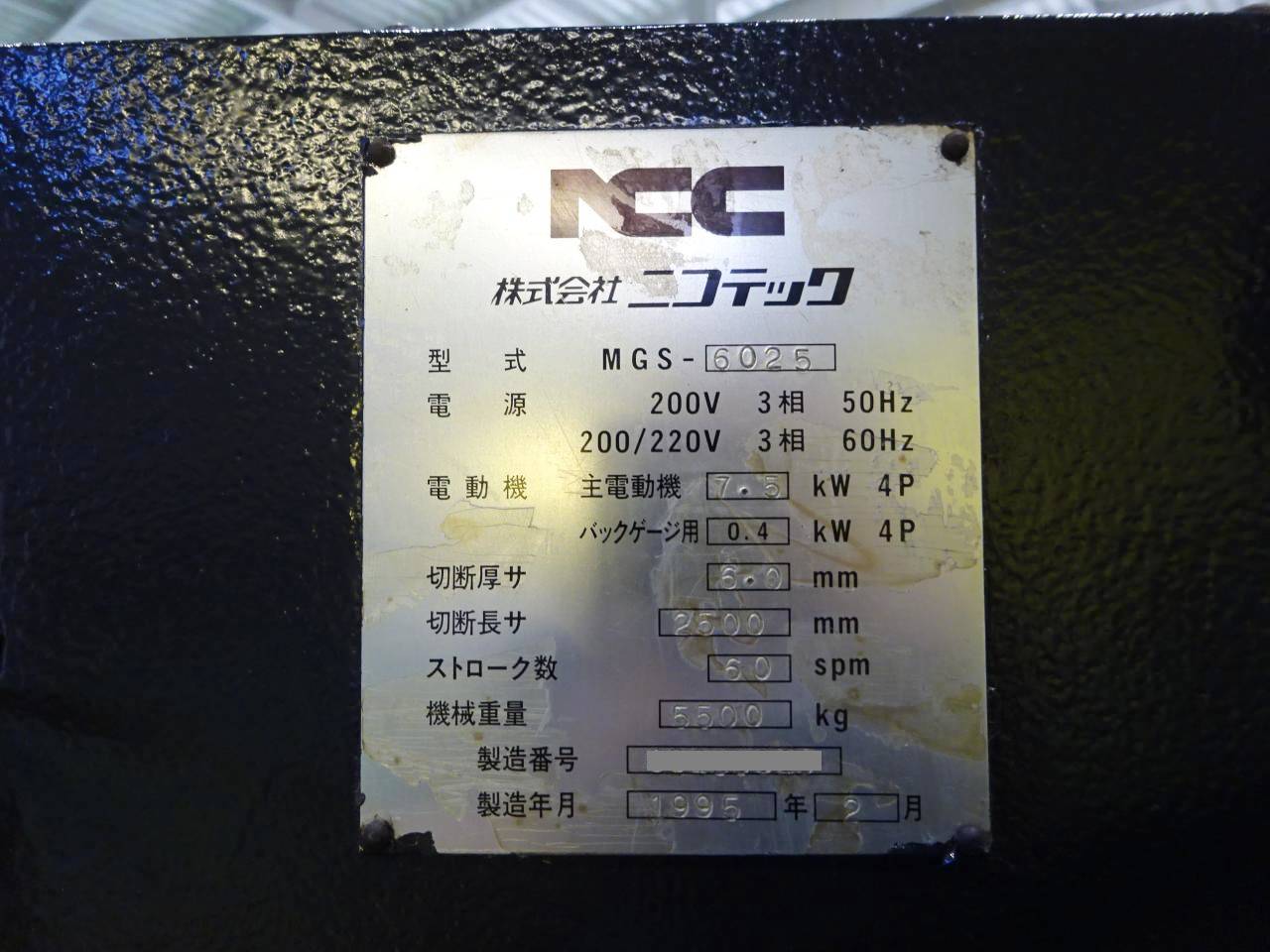 MGS-6025の銘板