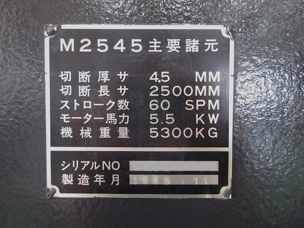 M-2545の銘板