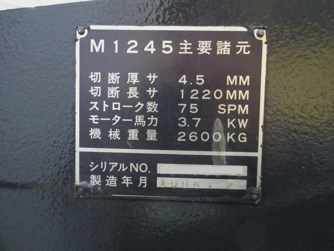 M-1245の銘板