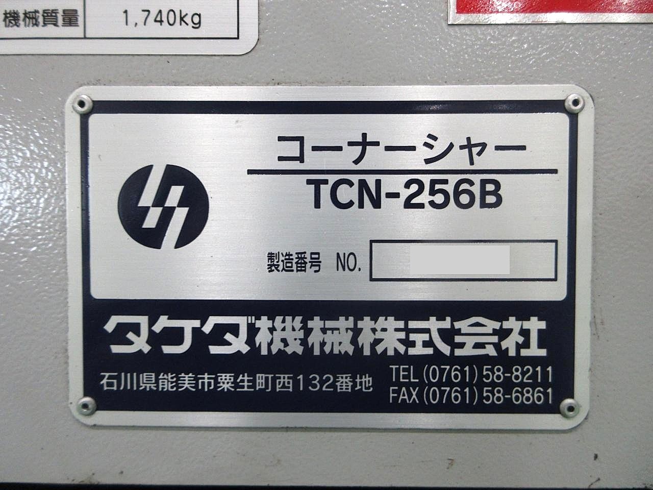 TCN-256Bの銘板