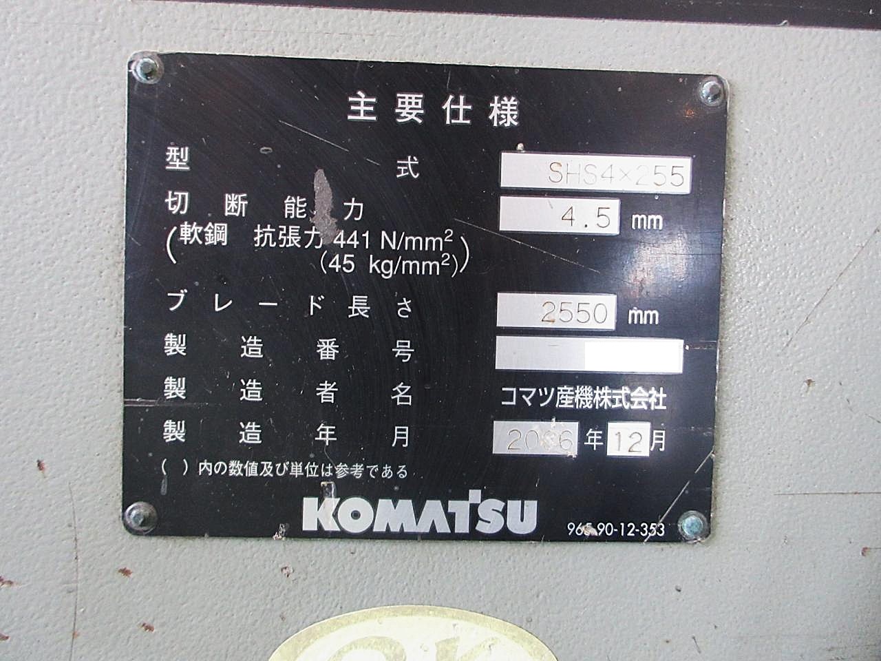 SHS4×255の銘板