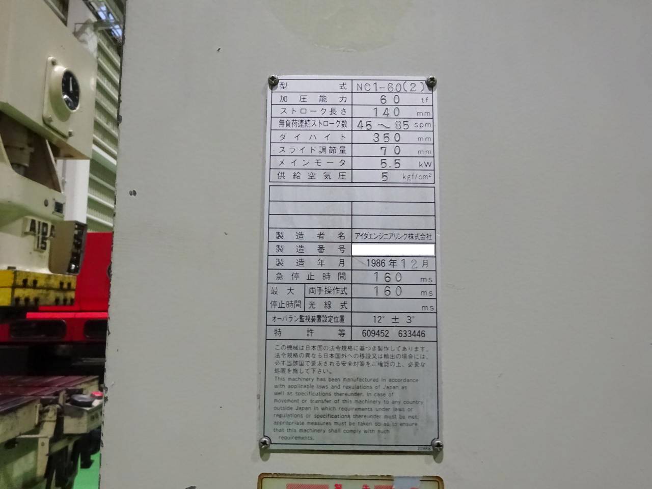 NC1-60(2)の銘板