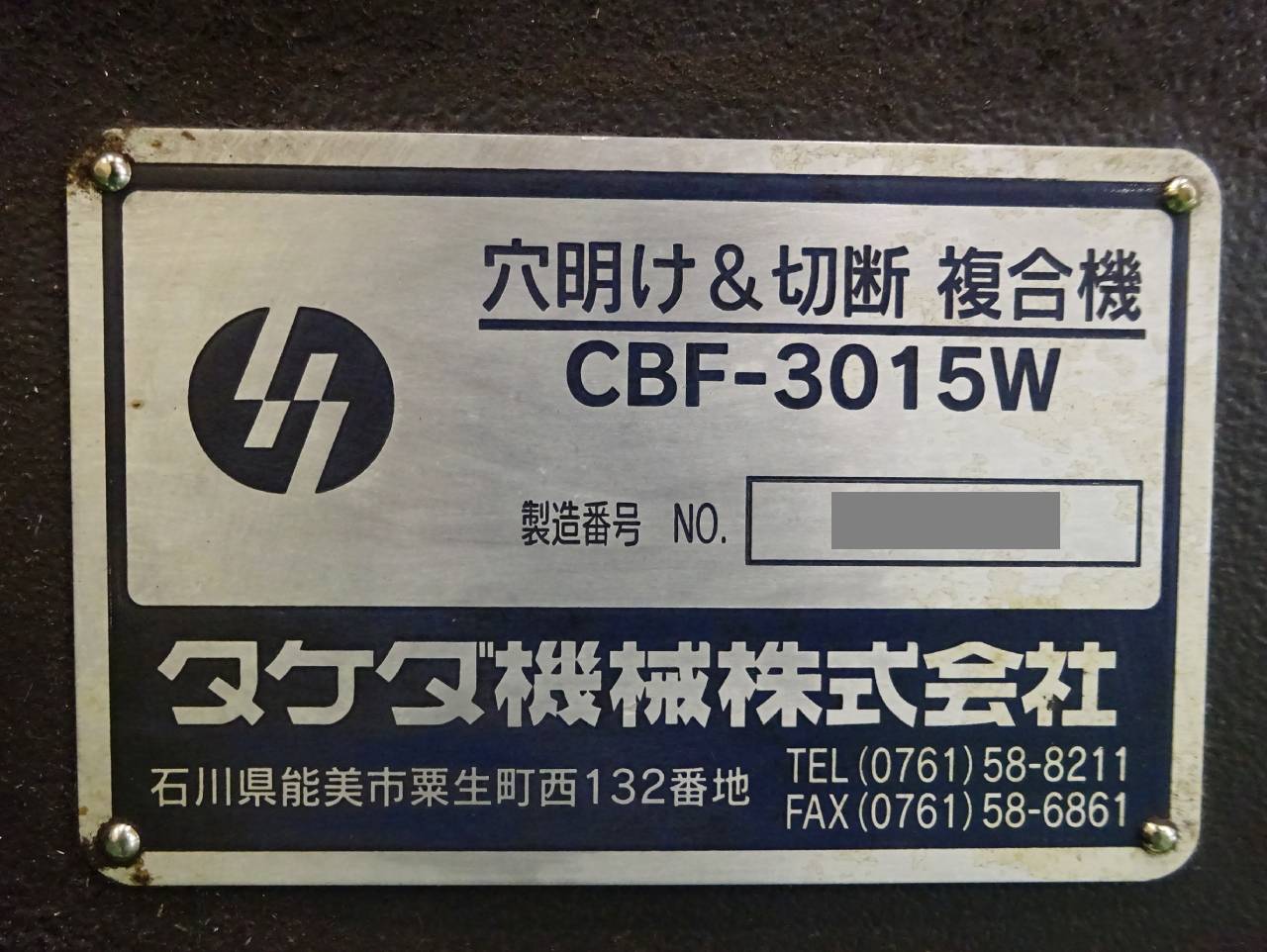 CBF-3015Wの銘板