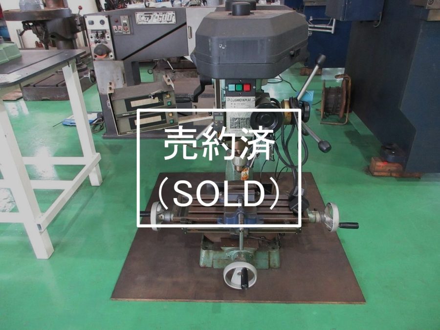 機械  フライス盤中古 フライス盤・中グリ盤の在庫商品一覧 | 中古機械の販売・買取の株式