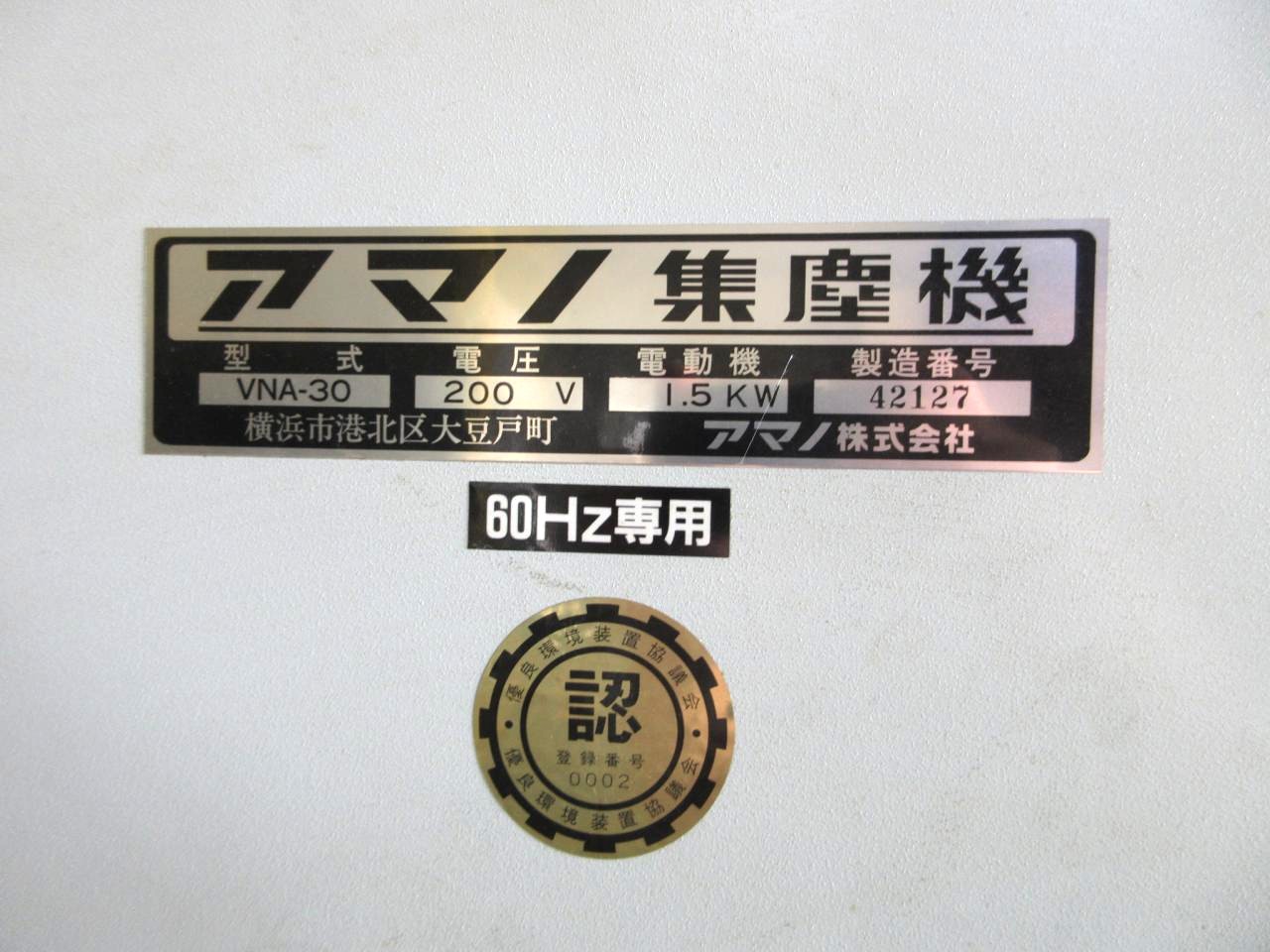 VNA-30銘板