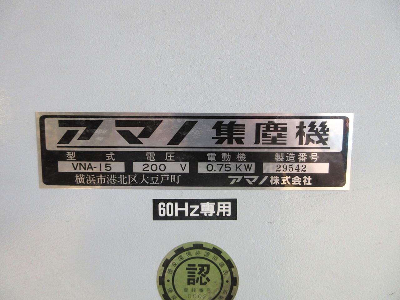 VNA-15銘板