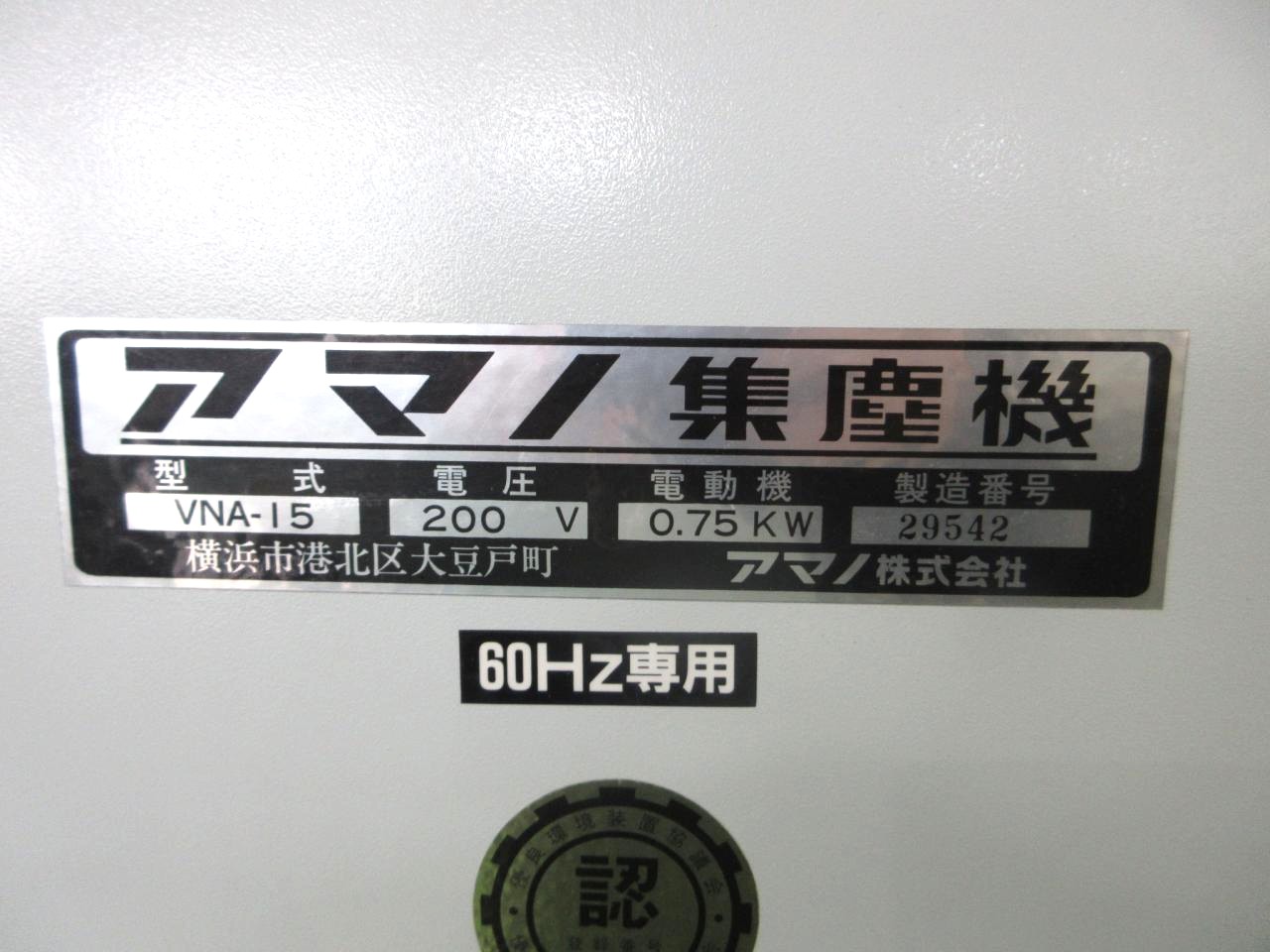 VNA-15銘板
