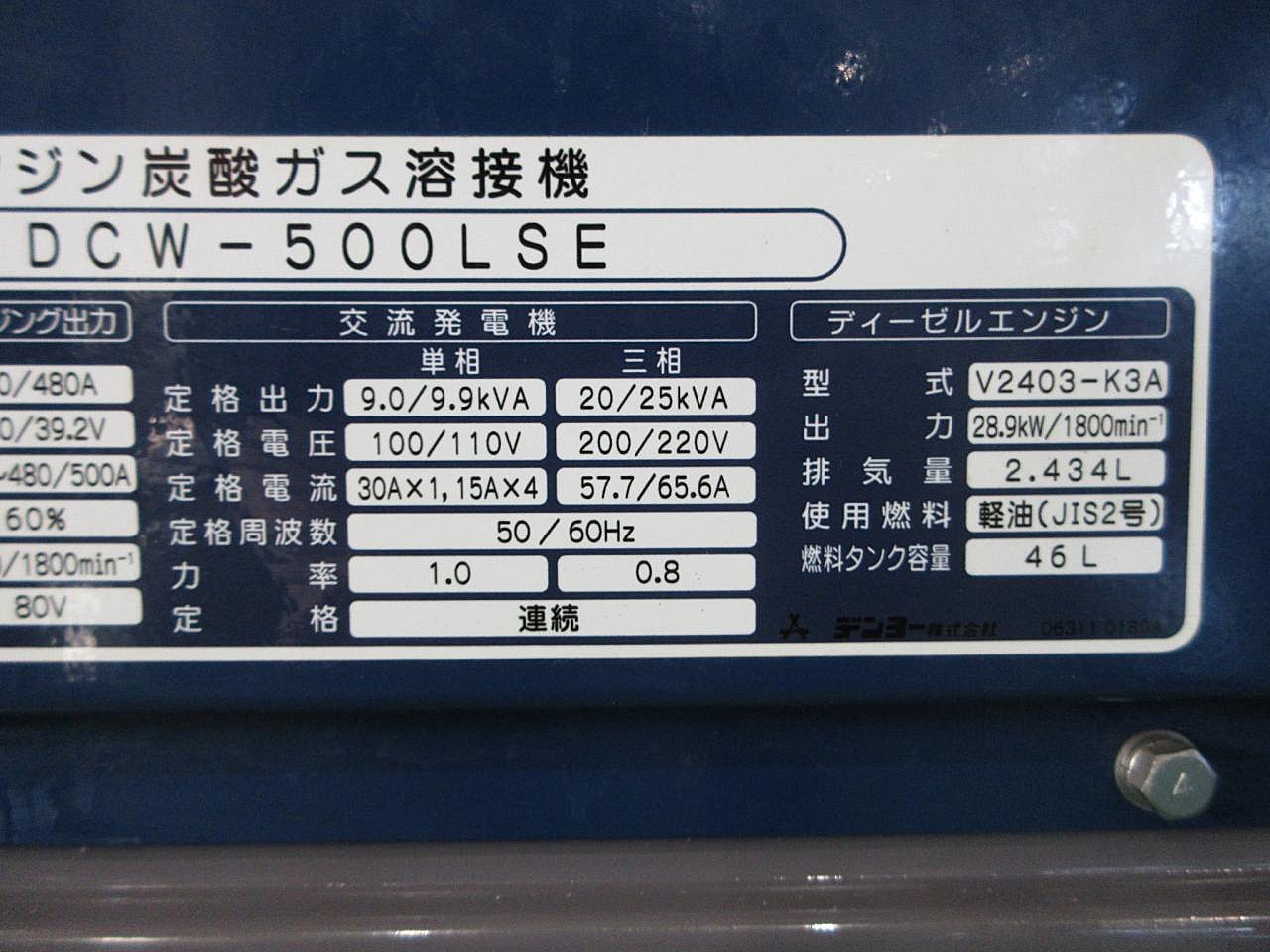 DCW-500LSEの銘板アップ