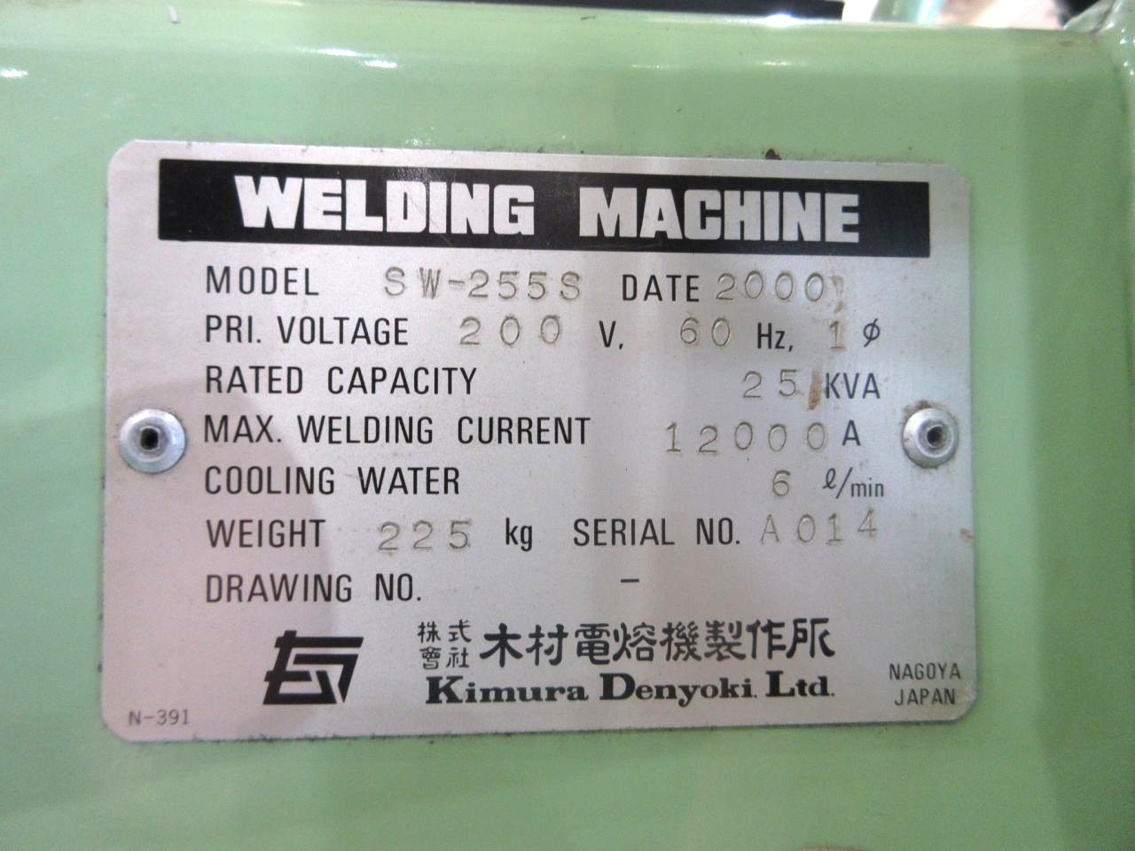 SW-255Sの銘板