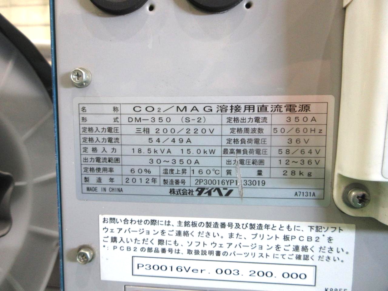 DM350の本体銘板
