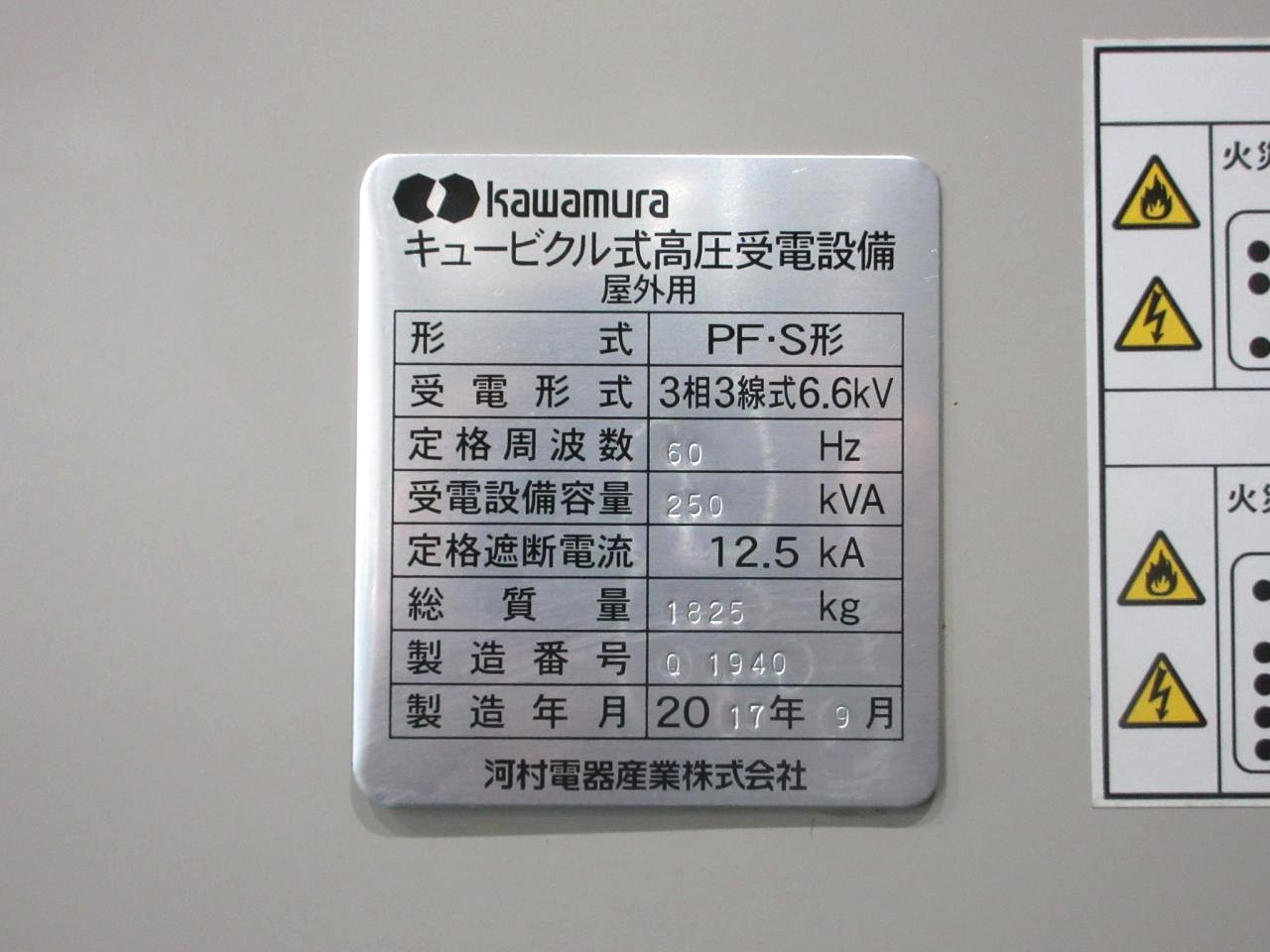 PF・S形の銘板